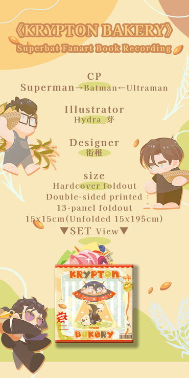 《KRYPTON BAKERY》Superbat Fanart Book Recording