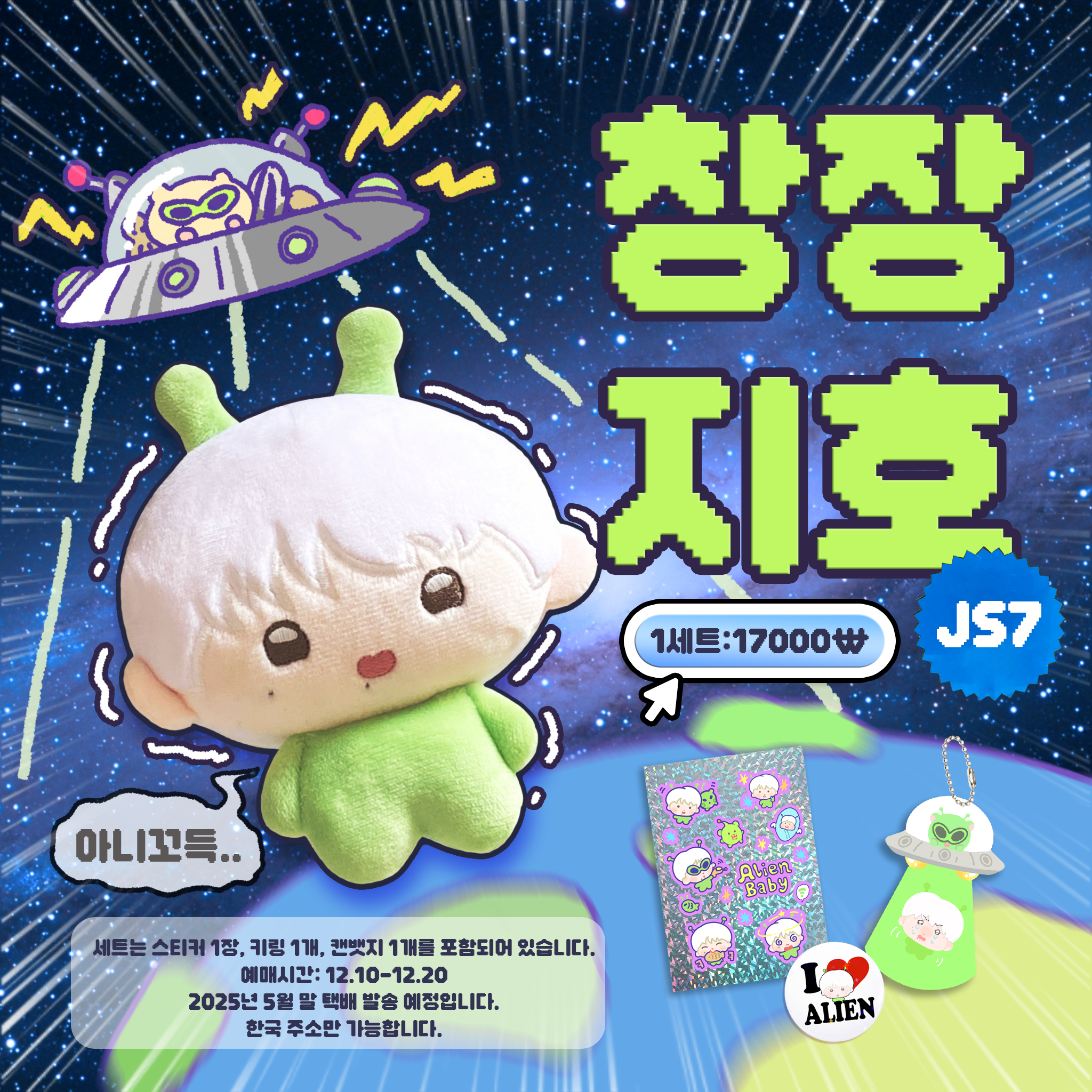 JS7 – StarrToy
