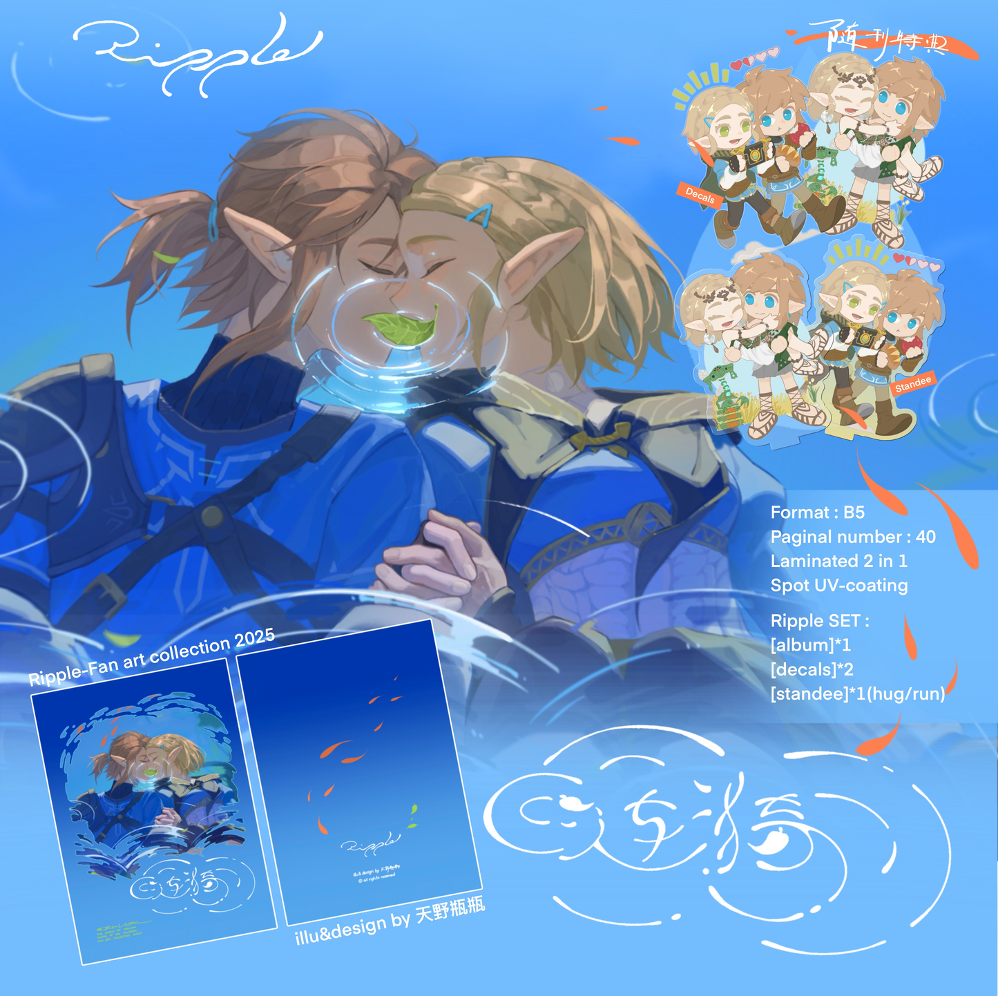 [in-stock]Zelink|RIPPLE TLoZ Fan art album set