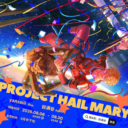 [Pre-order] PHM《We Pour Out Our Love in the Distant Extraterrestrial Realm》