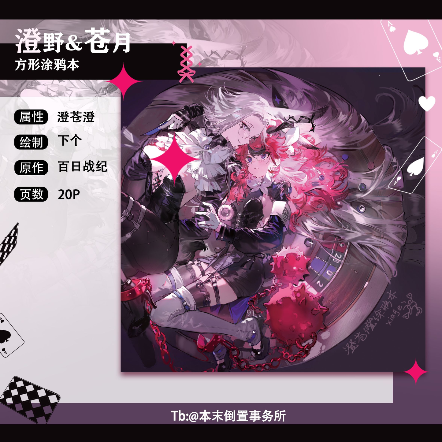 [Pre-order] - Takuei&Eitaku Fanmade Merchandise