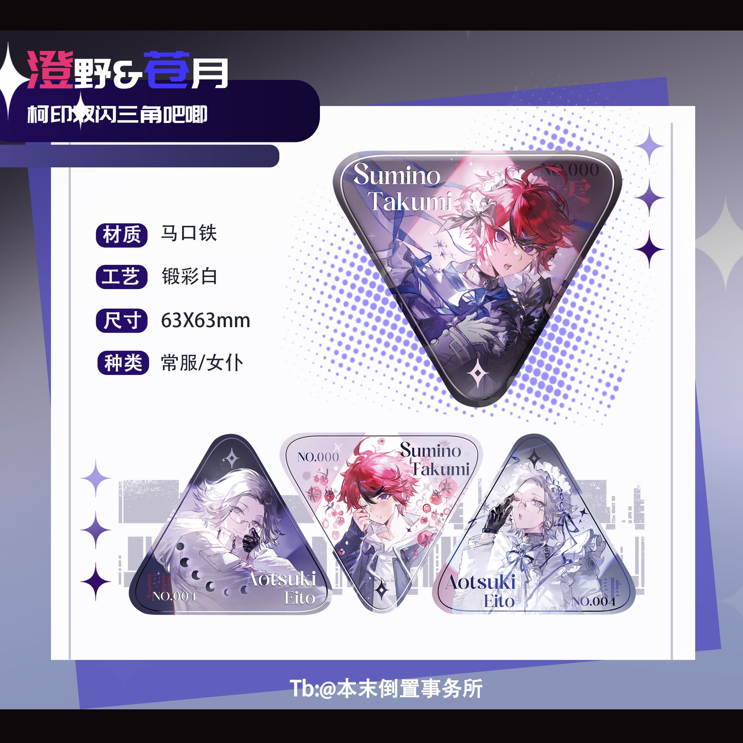 [Pre-order] - Takumi & Eito Large Triangle Button Badge – Satin Pearl White Double-Foil