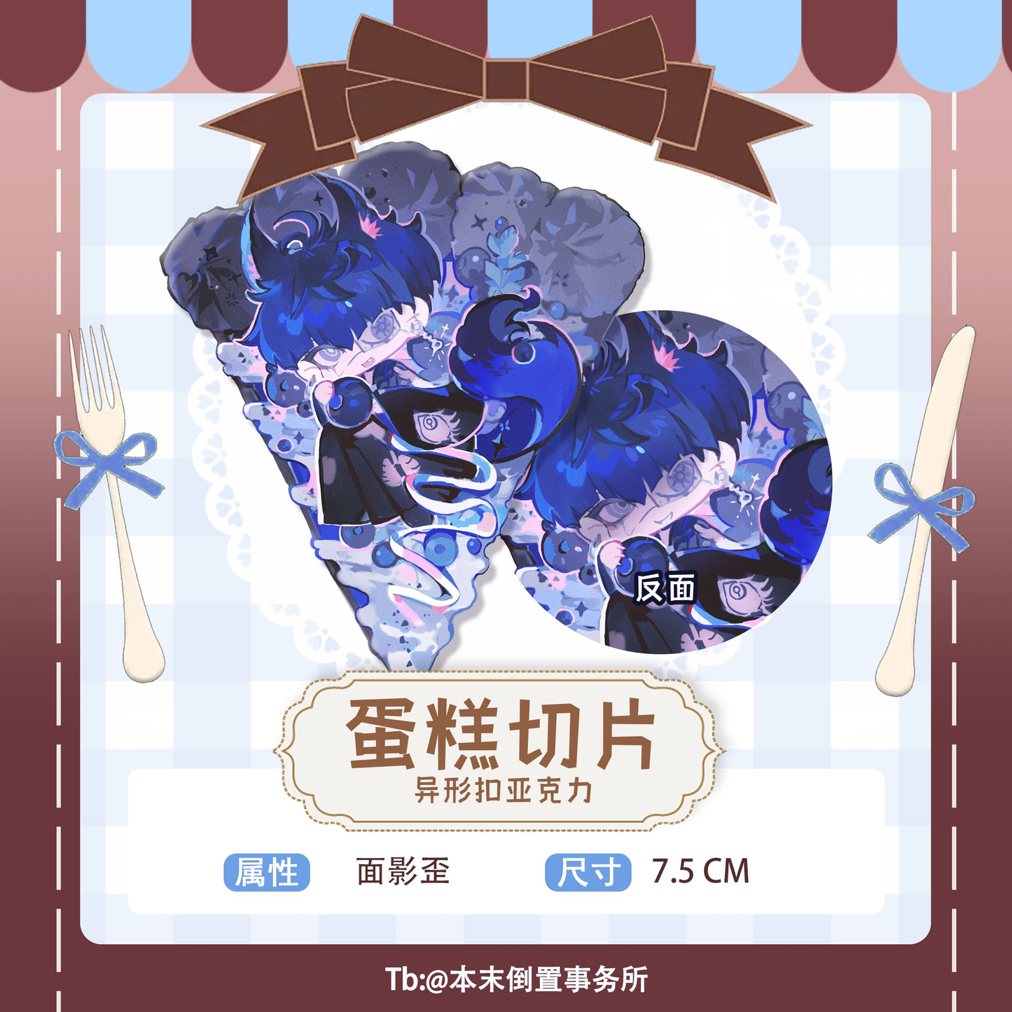 [Pre-order] - Takumi & Omokage Cake Slice Acrylic Charm