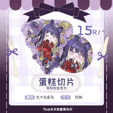 [Pre-order] -The Hundred Line  Eito & Ima & Kako  Cake Slice Acrylic Charm