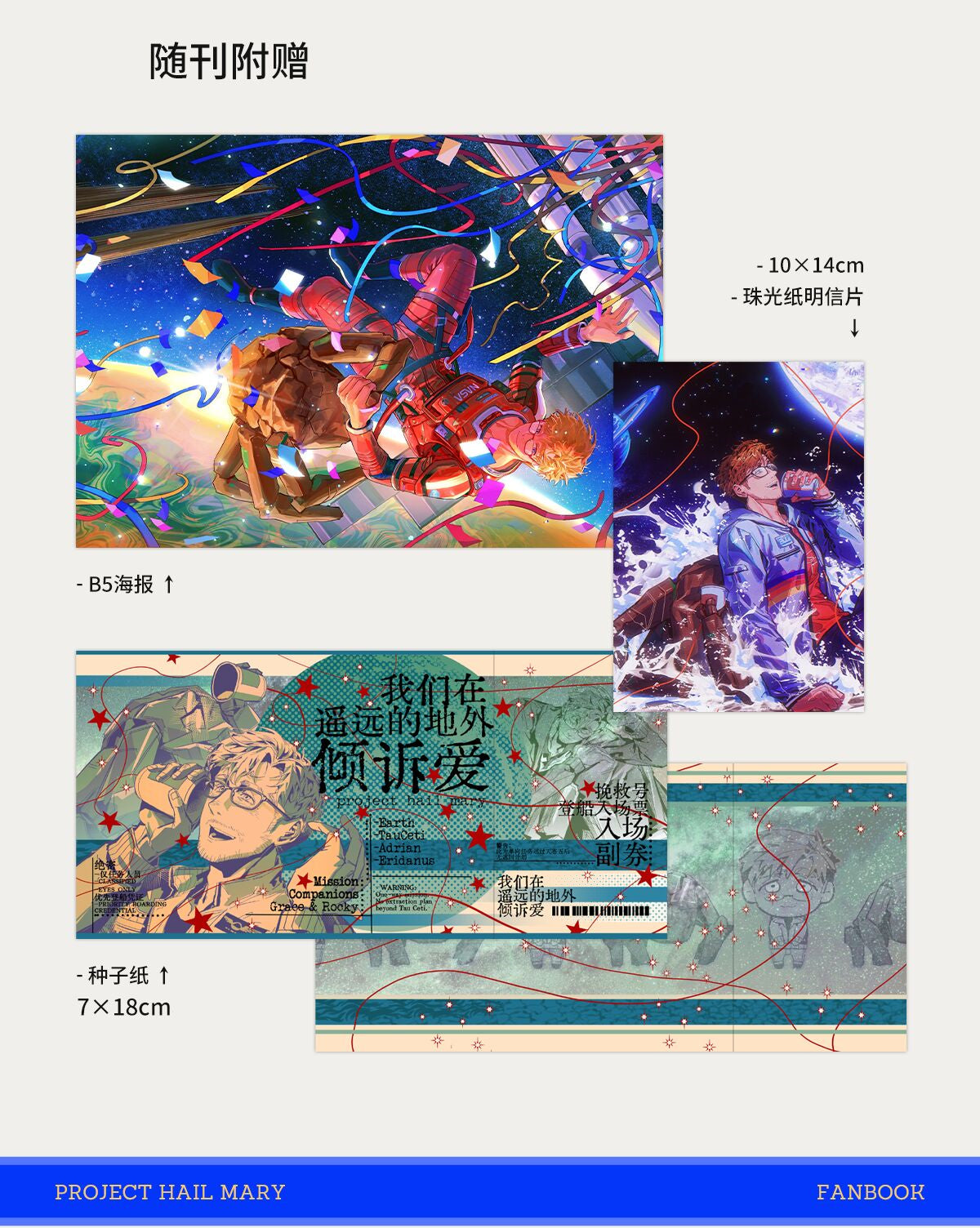 [Pre-order] PHM《We Pour Out Our Love in the Distant Extraterrestrial Realm》