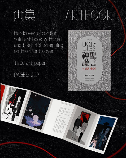 <The Holy Lies> BND Taesan bottom art fanbook