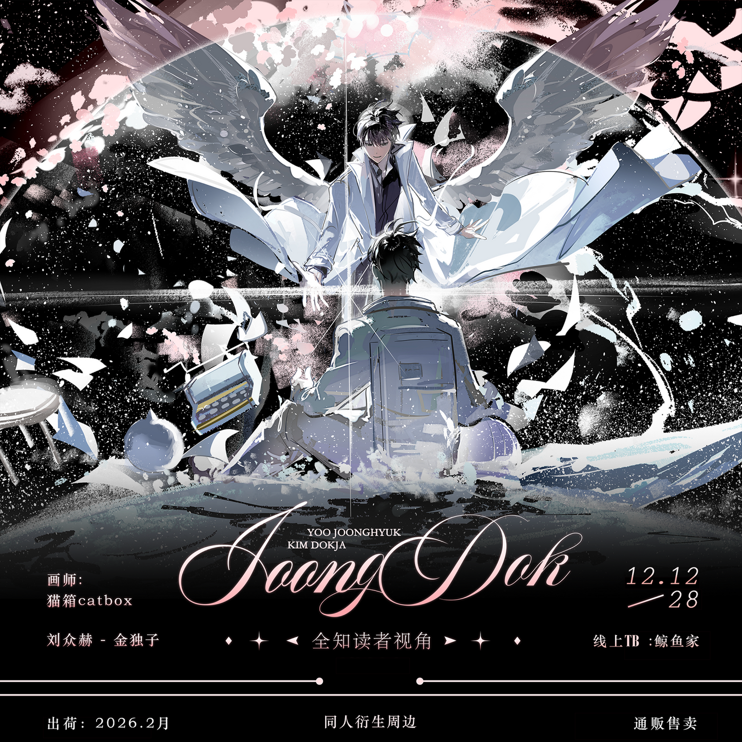 [Pre-order] |【JOONGDOK】Merchandise Series