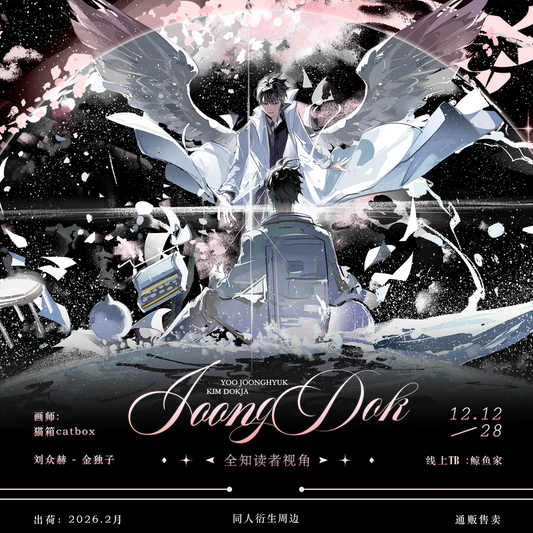 [Pre-order] |【JOONGDOK】Merchandise Series