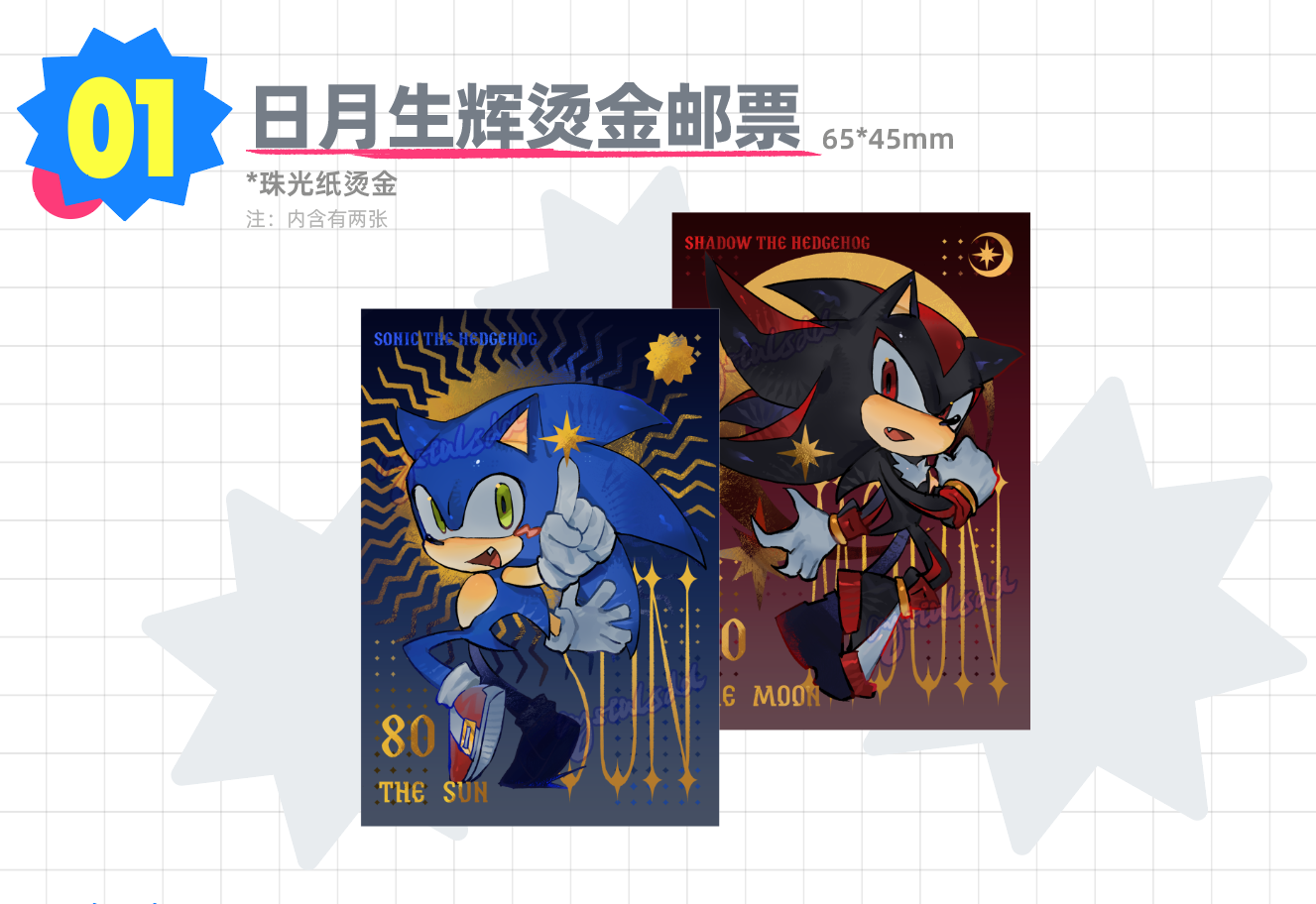 [Pre-order] Sun & Moon Shimmer Hot Foil Stamps
