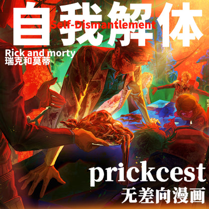 [Pre-order] prickcest Self-Dismantlement