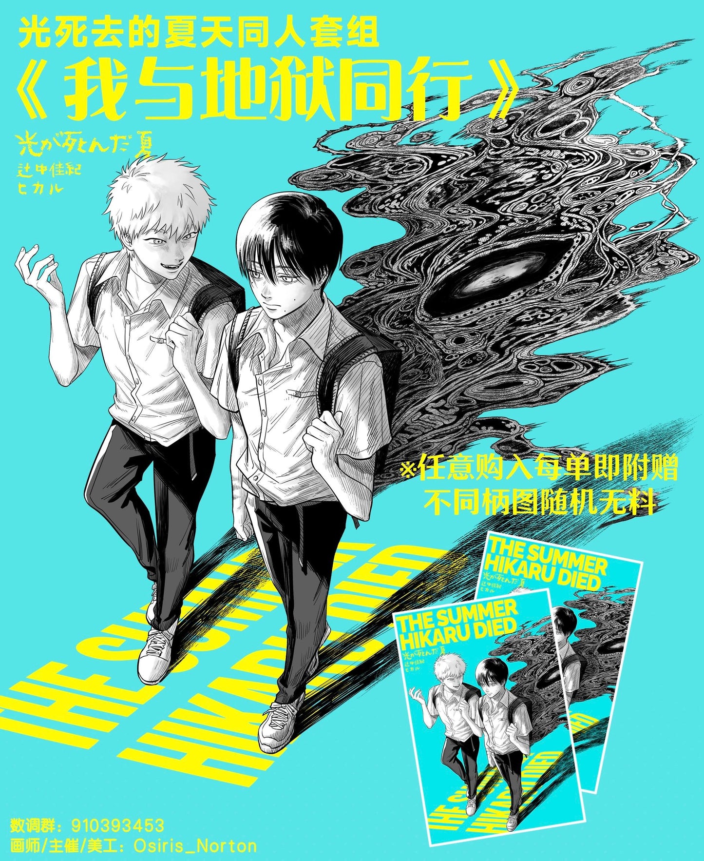 The Summer Hikaru Died ‘Hell Walks By My Side’ SET Series
