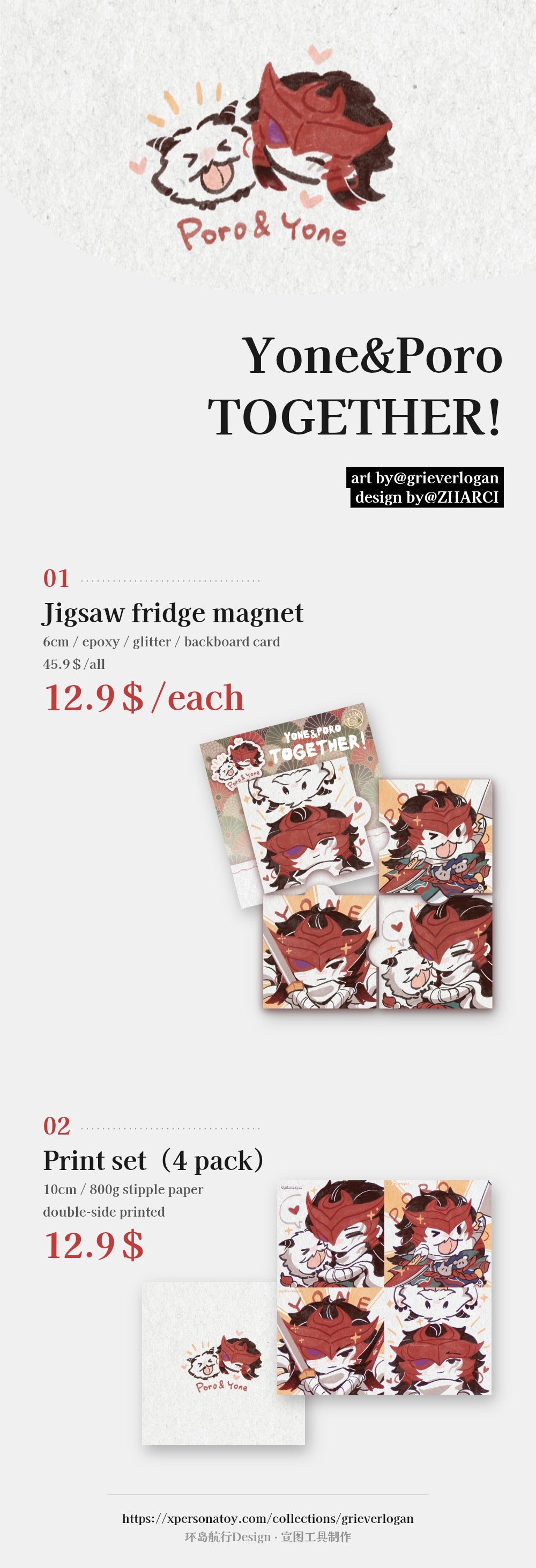 YONE&PORO TOGETHER series merch
