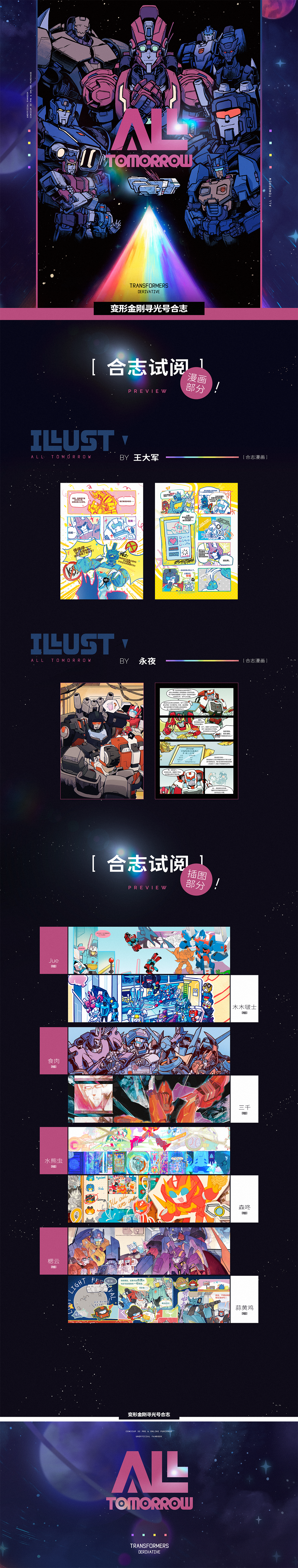 Tf Lostlight fanbook 《ALL TOMORROW》