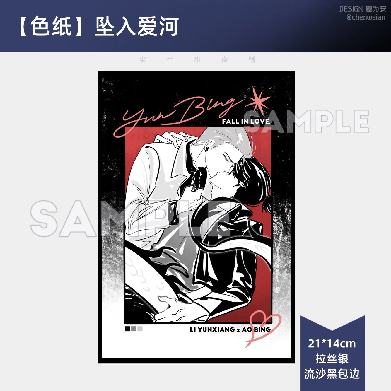 [In Stock]Liyunxiang and Aobing-yunbing-The Flame In The Night
