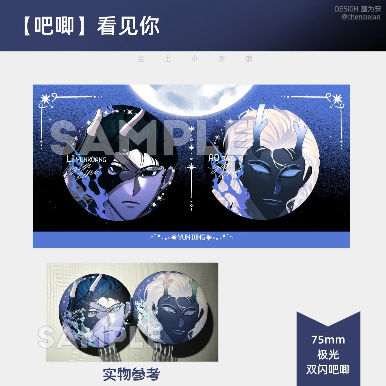[In Stock]Liyunxiang and Aobing-yunbing-The Flame In The Night