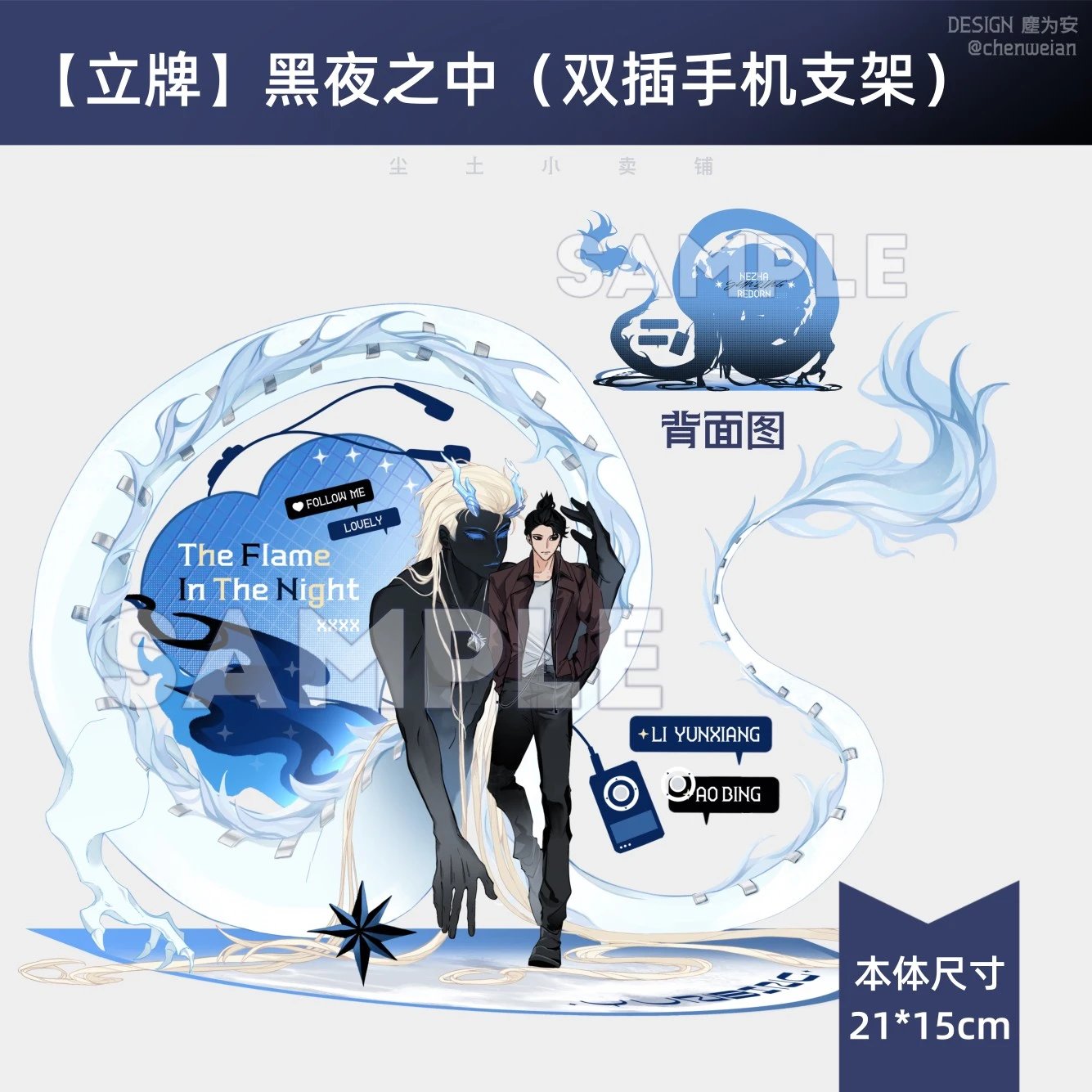 [In Stock]Liyunxiang and Aobing-yunbing-The Flame In The Night